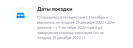 Кэшбэк на круизы по России 2022 - Новая программа осень-зима 2022
